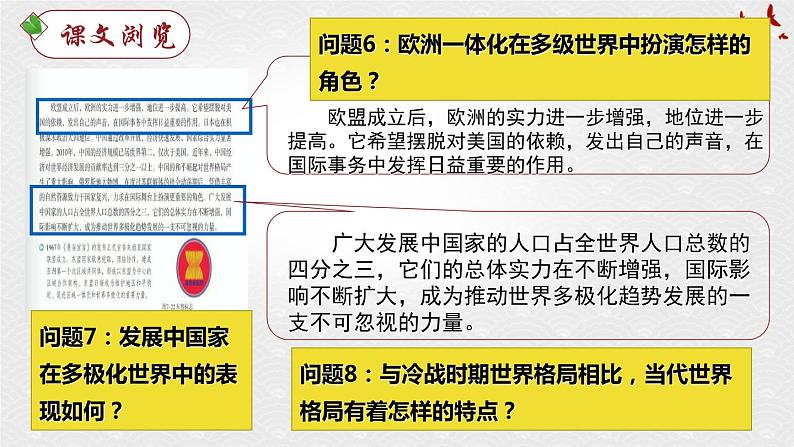 从两级走向多极的世界 课件第8页