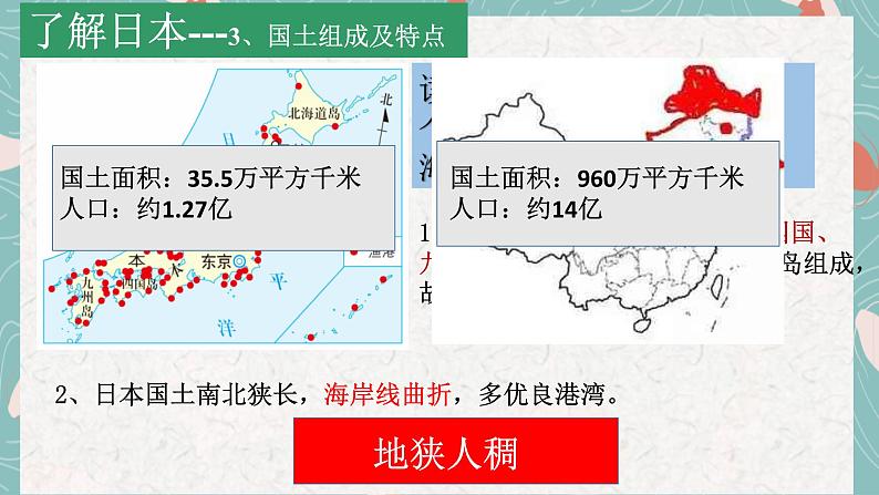 耕海牧鱼 课件第8页