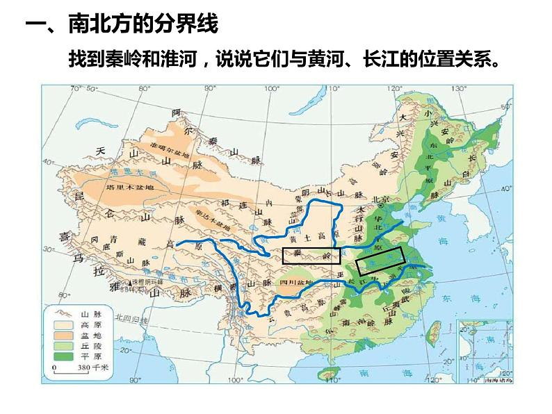 4.3.1 秦岭淮河分南北 课件03