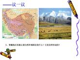 中国的地理差异 课件