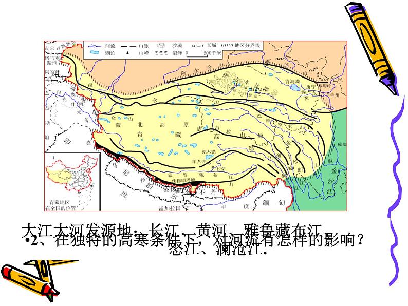 中国的地理差异 课件第5页