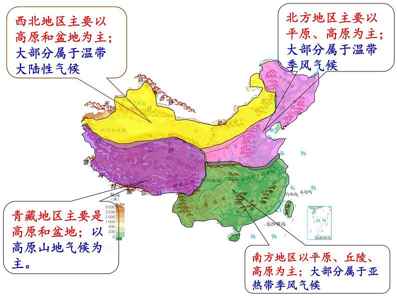 3.1秦岭——淮河分南北 课件第2页