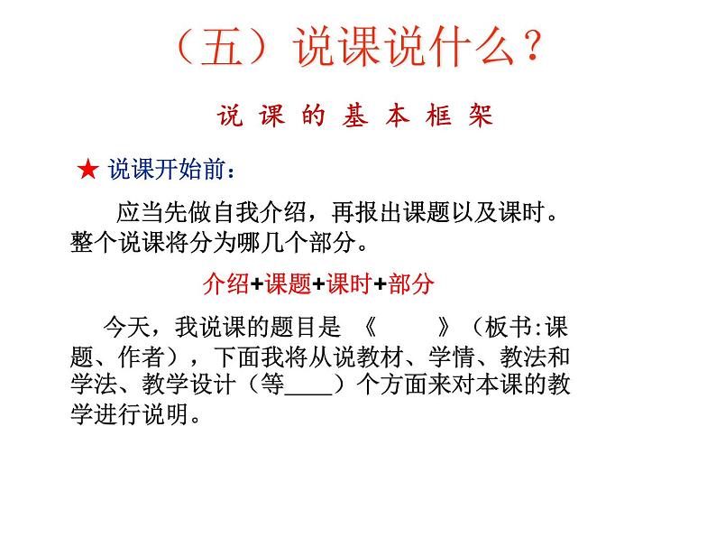 初中历史与社会如何说课 课件08