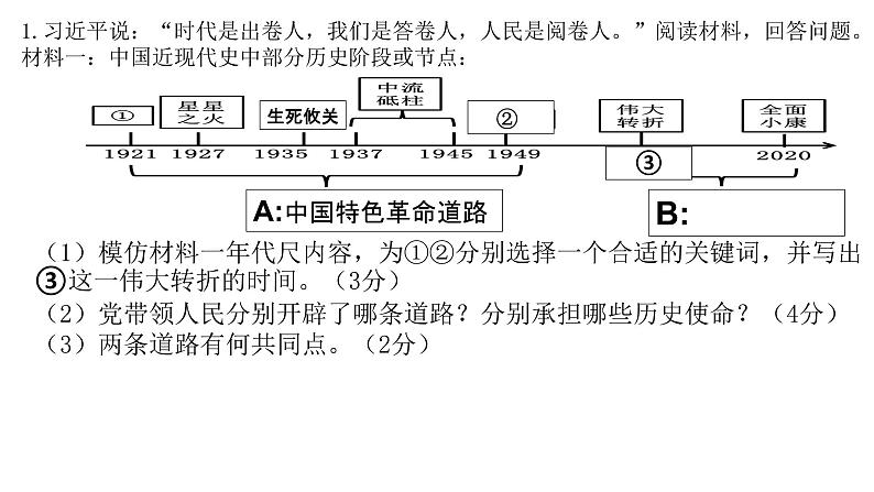 初心易得，始终难守 课件第7页