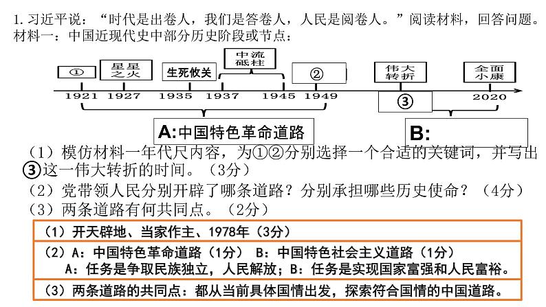 初心易得，始终难守 课件第8页