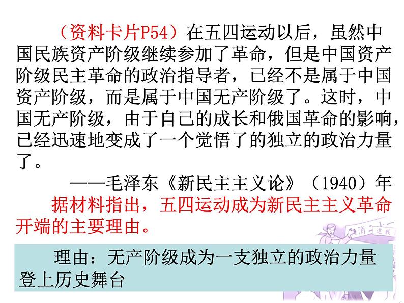 新民主主义革命 课件第4页