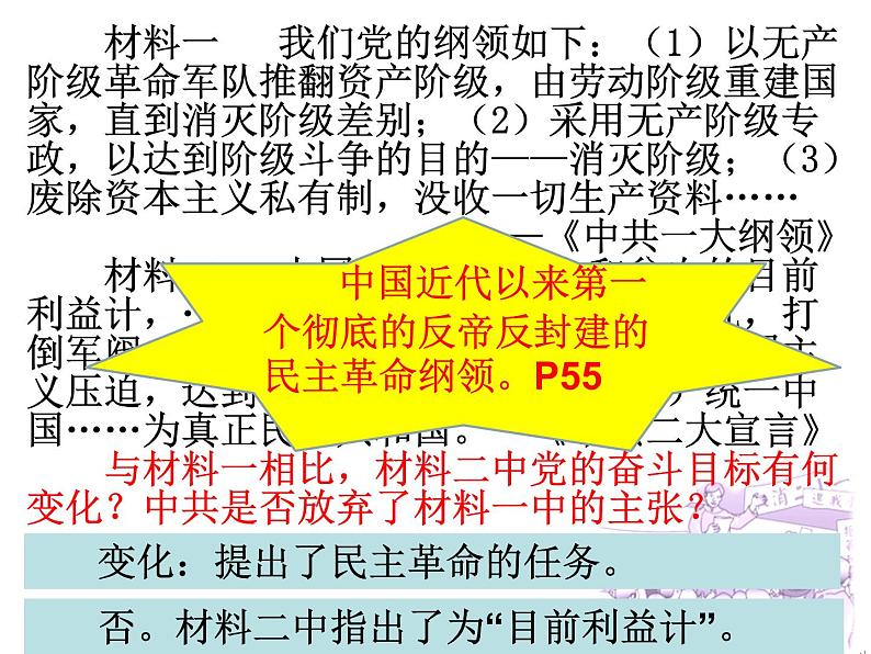 新民主主义革命 课件第5页