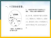 2.1.1 俄国十月革命 课件