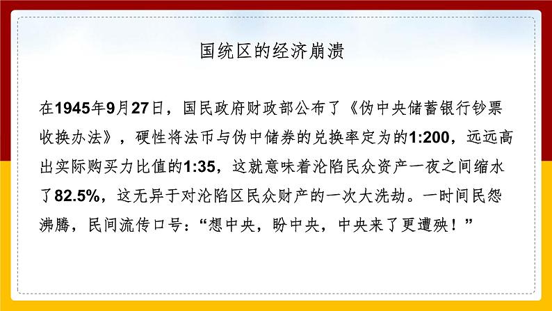 4.1.2 土地改革与三大战役 课件03