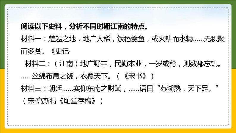 4.3.5经济重心的南移 课件04