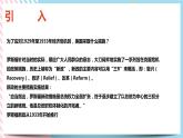 5.2.1-5.2.2 美国的发展与欧洲的联合 课件