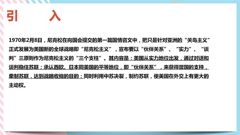 5.2.3-5.2.4 日本成为经济大国与主要资本主义国家经济政策的调整 课件03