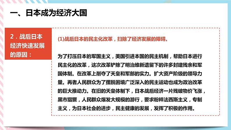 5.2.3-5.2.4 日本成为经济大国与主要资本主义国家经济政策的调整 课件05