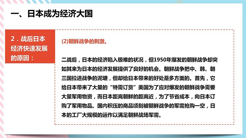 5.2.3-5.2.4 日本成为经济大国与主要资本主义国家经济政策的调整 课件06