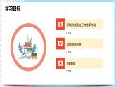 5.3 社會主義的發(fā)展與挫折 課件
