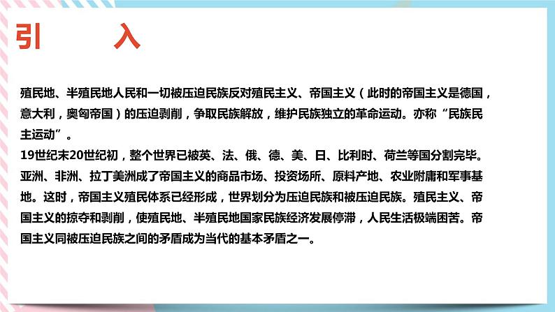 5.4.1 殖民体系的瓦解 课件03