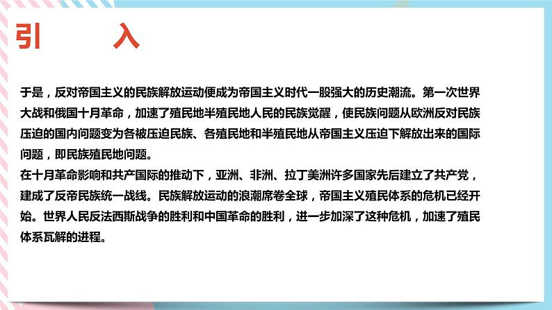 5.4.1 殖民体系的瓦解 课件04