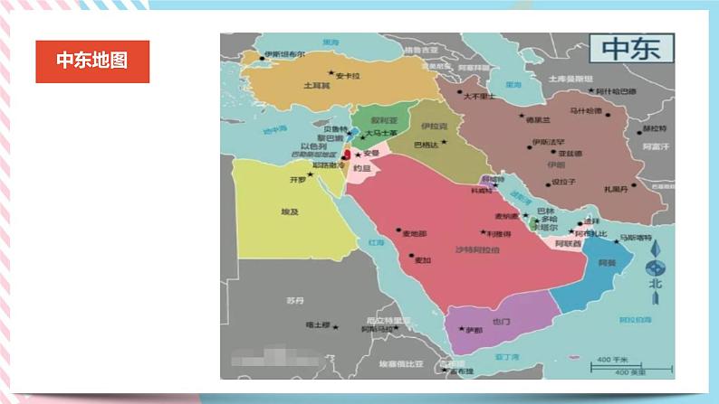 5.4.2 动荡的中东 课件04