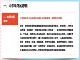 5.4.2 動蕩的中東 課件