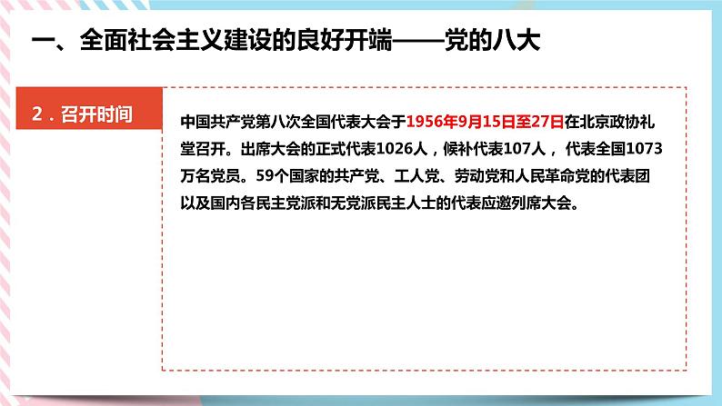 6.2 艰辛探索与建设成就 课件第4页