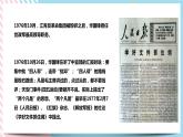 6.3.1 偉大的歷史性轉(zhuǎn)折 課件