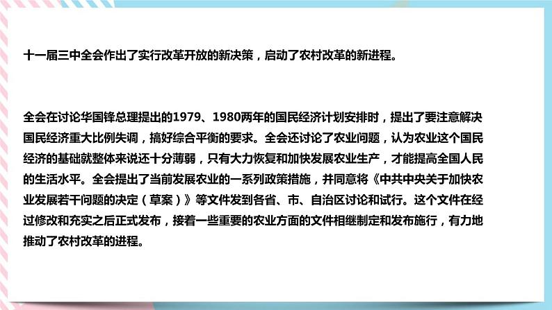 6.3.2 改革开放的推进 课件第3页