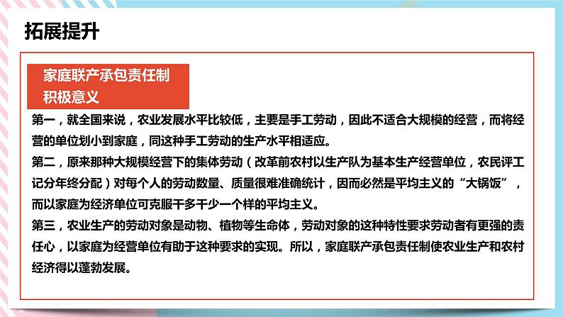 6.3.2 改革开放的推进 课件第8页