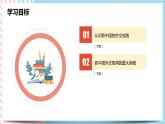 6.6 獨(dú)立自主的新中國(guó)外交 課件