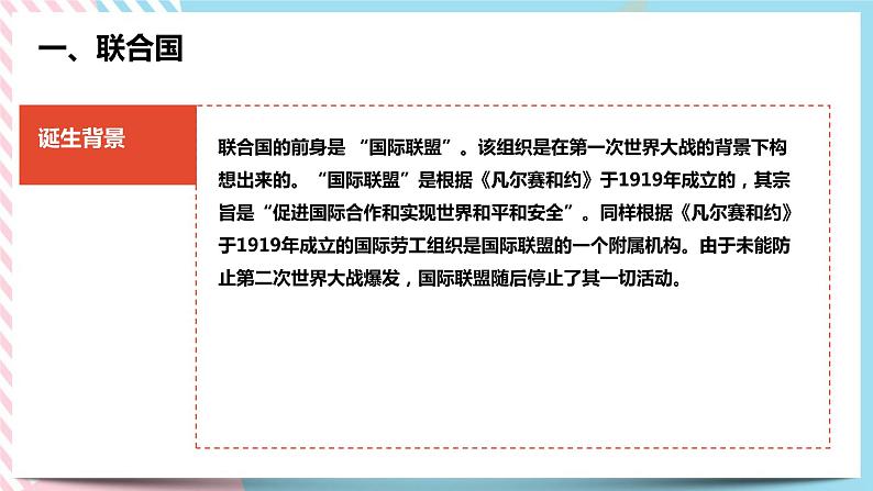 7.3.2 联合国与走向世界中央的中国 课件04