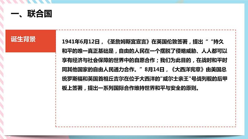 7.3.2 联合国与走向世界中央的中国 课件05