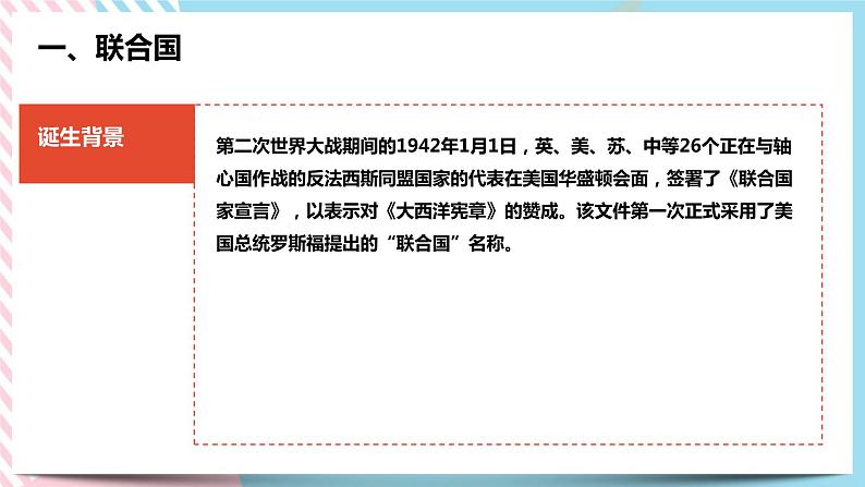 7.3.2 联合国与走向世界中央的中国 课件06