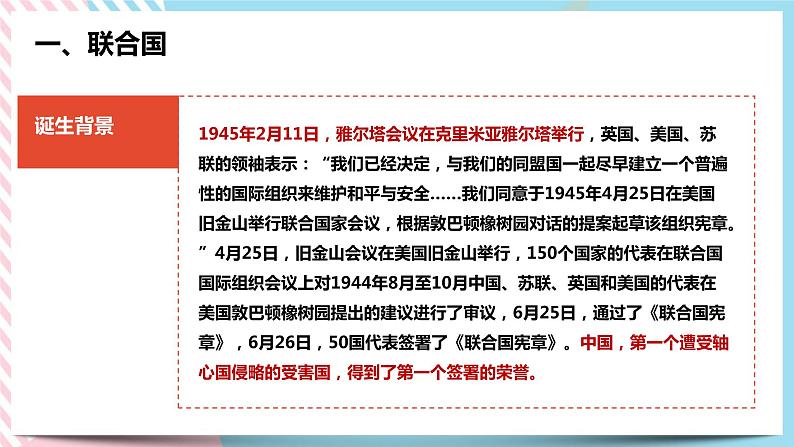 7.3.2 联合国与走向世界中央的中国 课件07