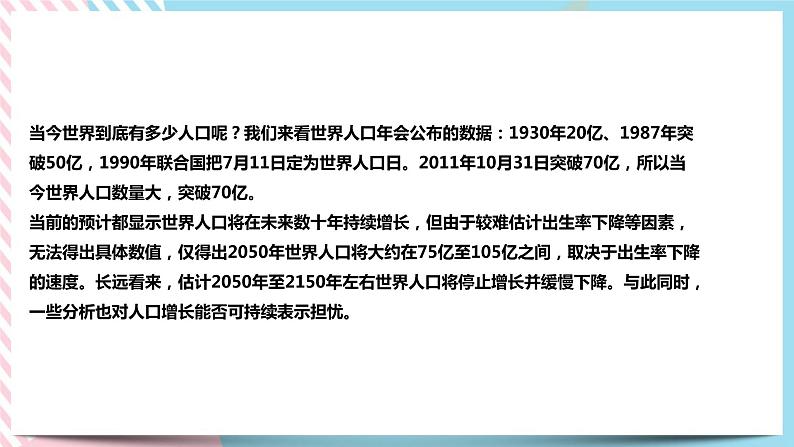 8.1.1 世界人口的数量变化 课件03