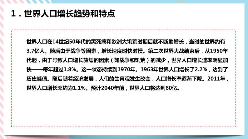 8.1.1 世界人口的数量变化 课件05