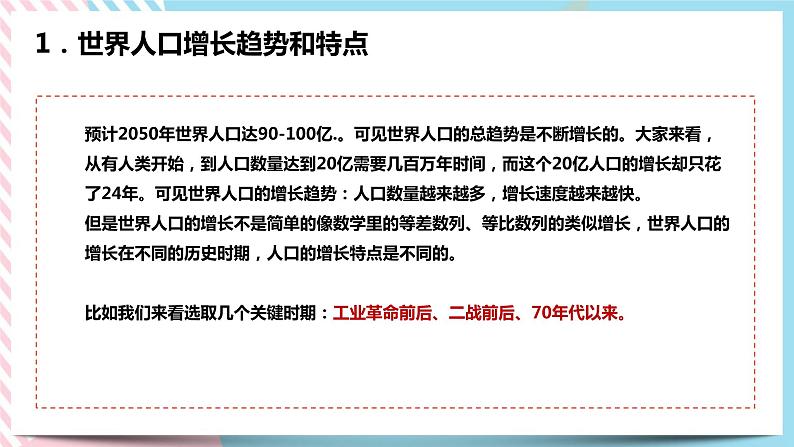 8.1.1 世界人口的数量变化 课件06