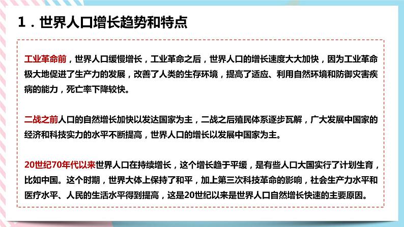 8.1.1 世界人口的数量变化 课件07