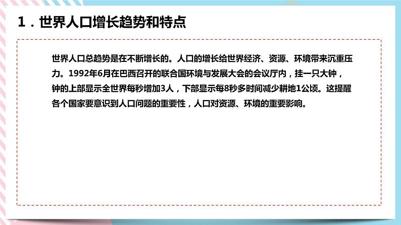 8.1.1 世界人口的数量变化 课件08