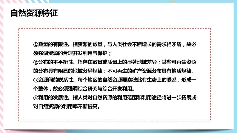 8.2.1 世界面临的资源问题 课件05