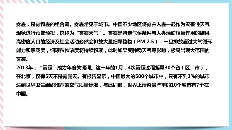 8.3 共同关注的环境问题 课件第3页