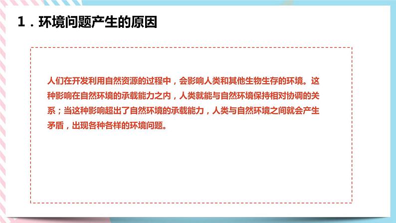 8.3 共同关注的环境问题 课件第5页