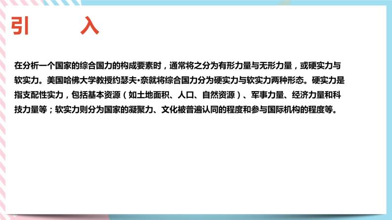 综合探究五 聚焦文化软实力 课件03