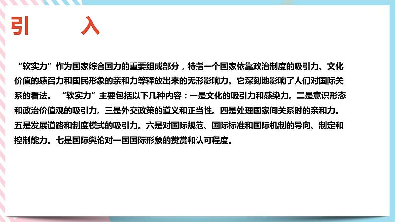 综合探究五 聚焦文化软实力 课件第4页