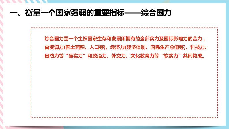 综合探究五 聚焦文化软实力 课件第5页