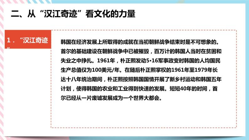 综合探究五 聚焦文化软实力 课件06