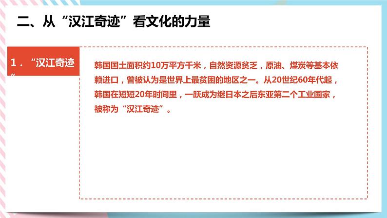 综合探究五 聚焦文化软实力 课件第8页