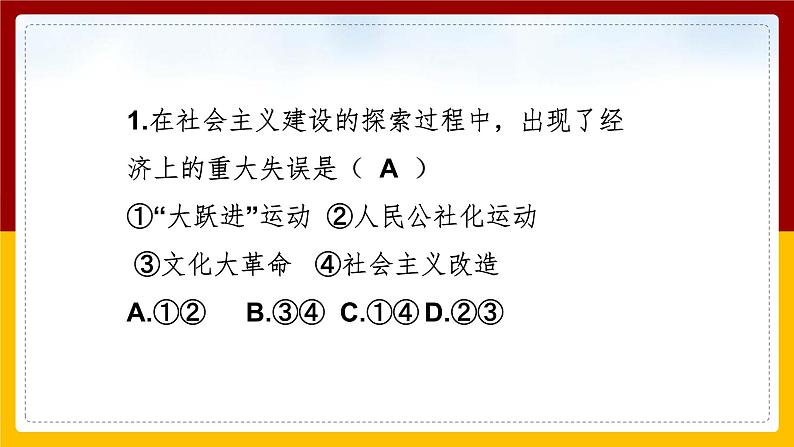 6.3.1 伟大的历史性转折课件PPT第2页