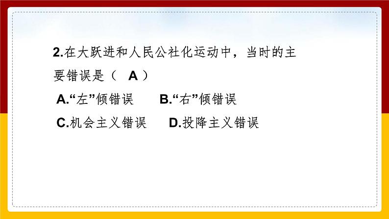 6.3.1 伟大的历史性转折课件PPT第3页