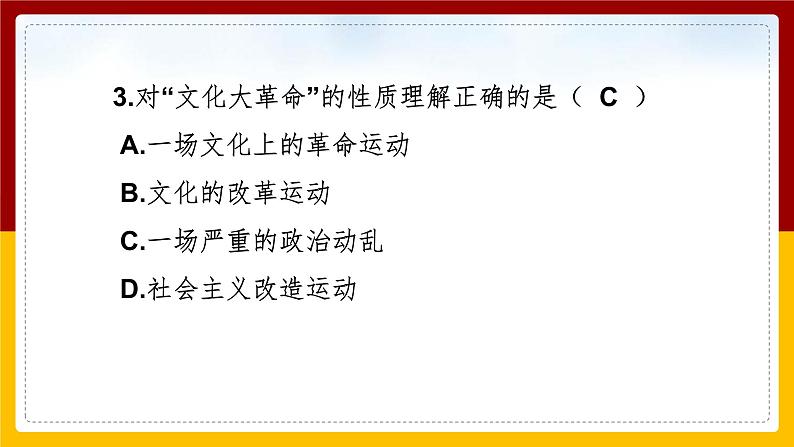 6.3.1 伟大的历史性转折课件PPT第4页