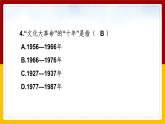 6.3.1 伟大的历史性转折课件PPT