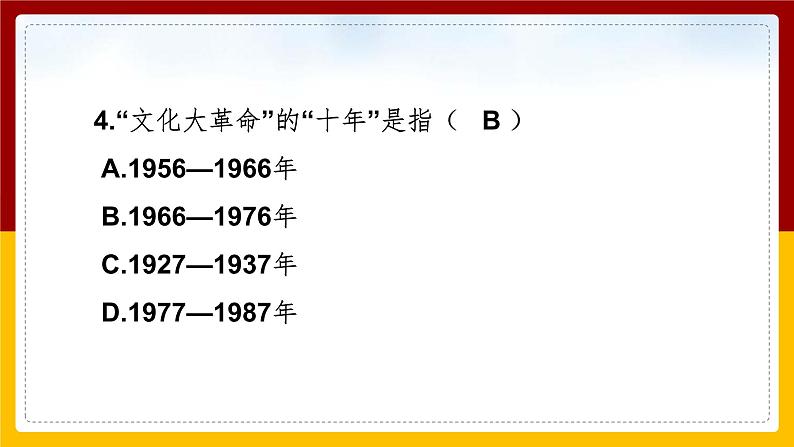 6.3.1 伟大的历史性转折课件PPT第5页